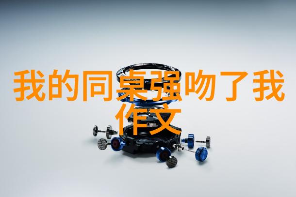 太极拳委员会年会简朴新颖