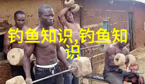 钓鱼时把鱼刮(挂)上来