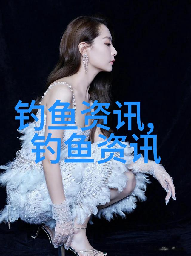 鱼吃食的四个阶段反映出浮标的鱼讯